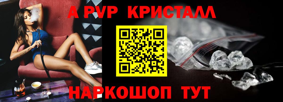 Alfa_PVP кристаллы Вольск