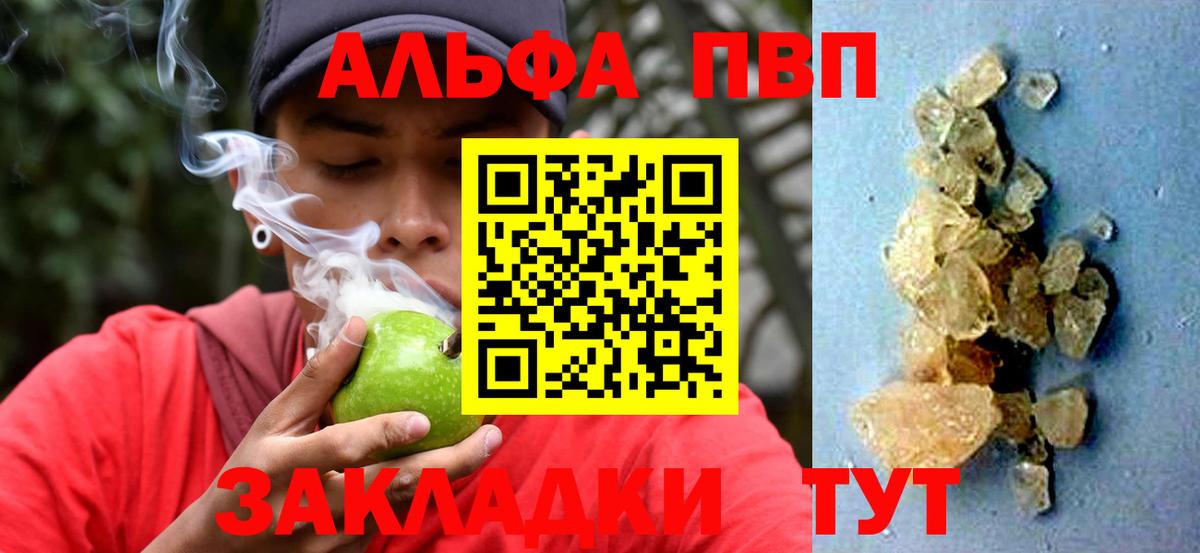 Alpha PVP мука  A PVP кристаллы  Вход с VPN  Вольск 