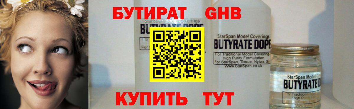 Бутират  Вход с VPN  Вольск  Бутират оксибутират 