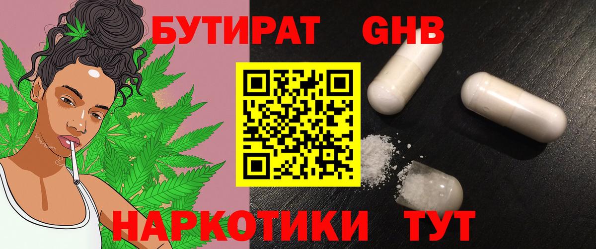 БУТИРАТ бутик Вольск