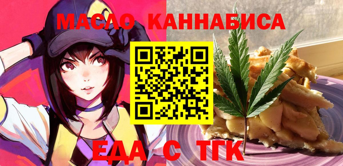 Cannafood конопля  Вход с VPN  Вольск 