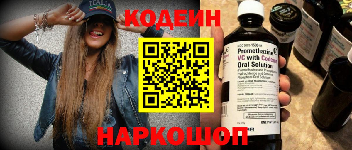 Вольск  Codein напиток Lean (лин)  наркотики  Вход с VPN  Кодеиновый сироп Lean напиток Lean (лин) 