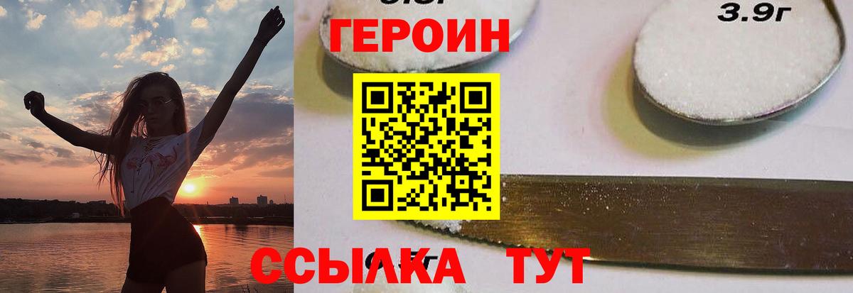 ГЕРОИН Афган  Вход с VPN  Вольск 