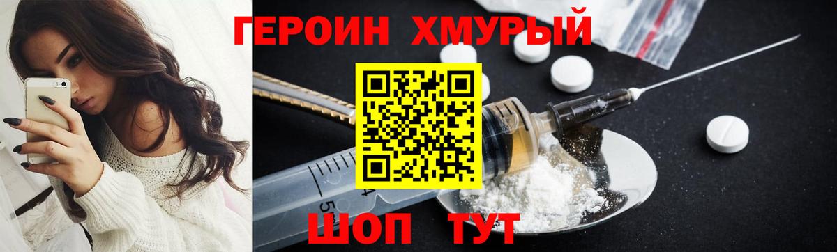 ГЕРОИН Heroin Вольск